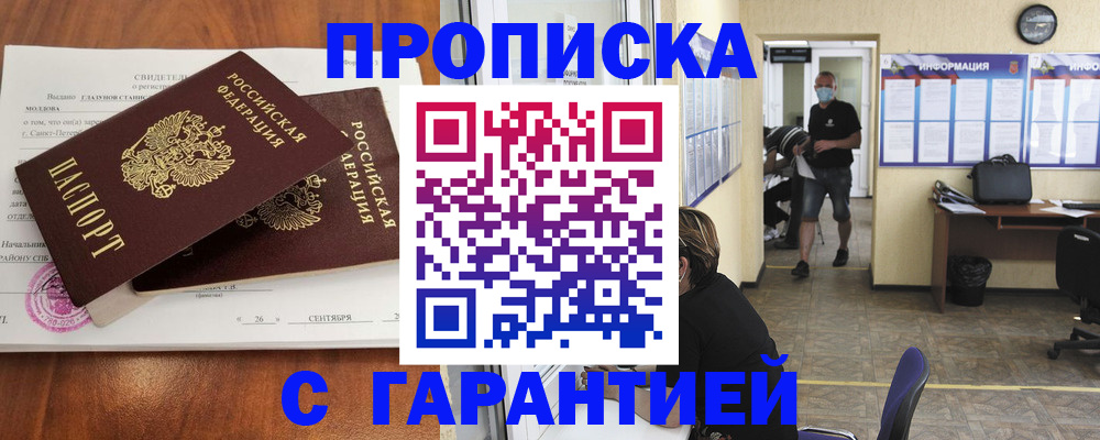 прописка 2025 в Боровичах