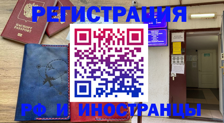 временная регистрация 2025 в Боровичах