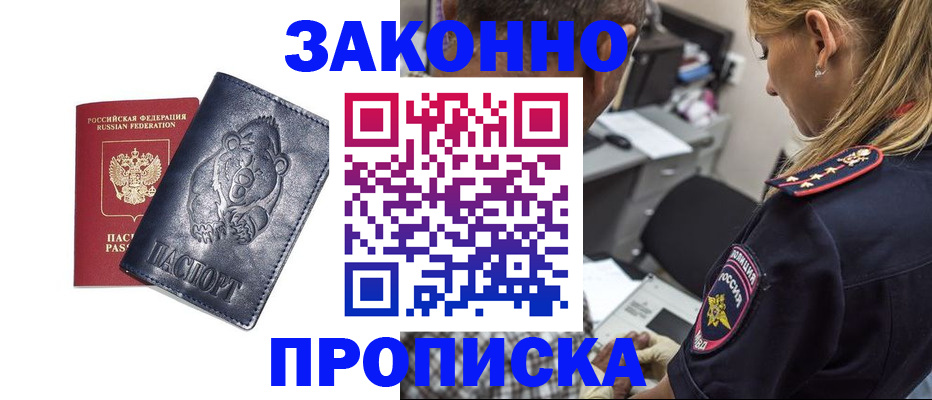 временная регистрация для всех в Боровичах