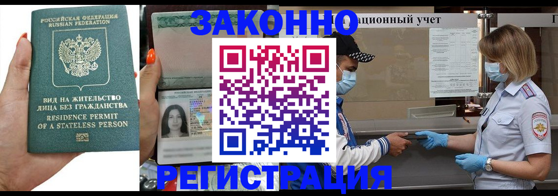 временная регистрация для школы в Боровичах