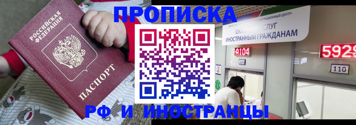 прописка законно в Боровичах