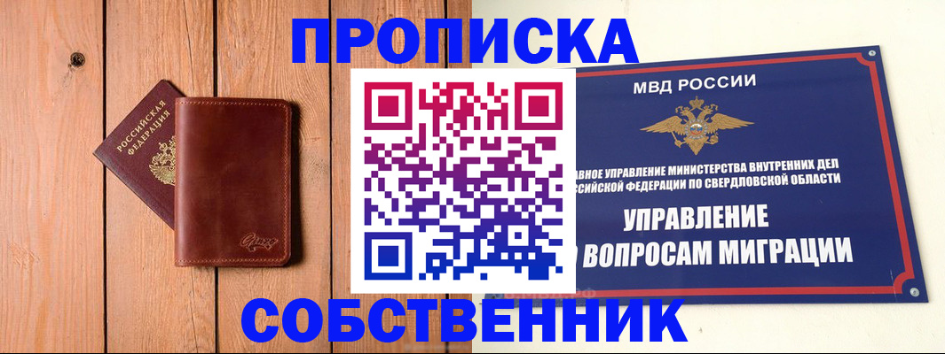 прописка в Боровичах