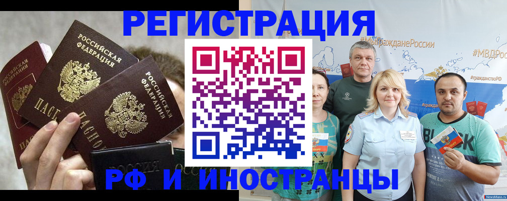 временная прописка в Боровичах